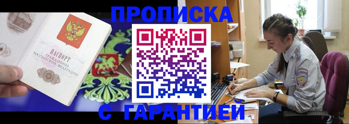 прописка штамп в Пензенской области