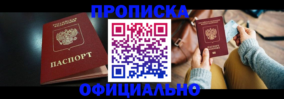 прописка от собственника в Пензенской области