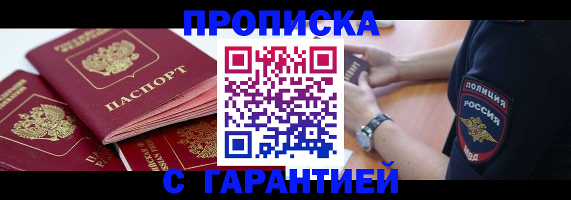 пропишу в квартире в Пензенской области