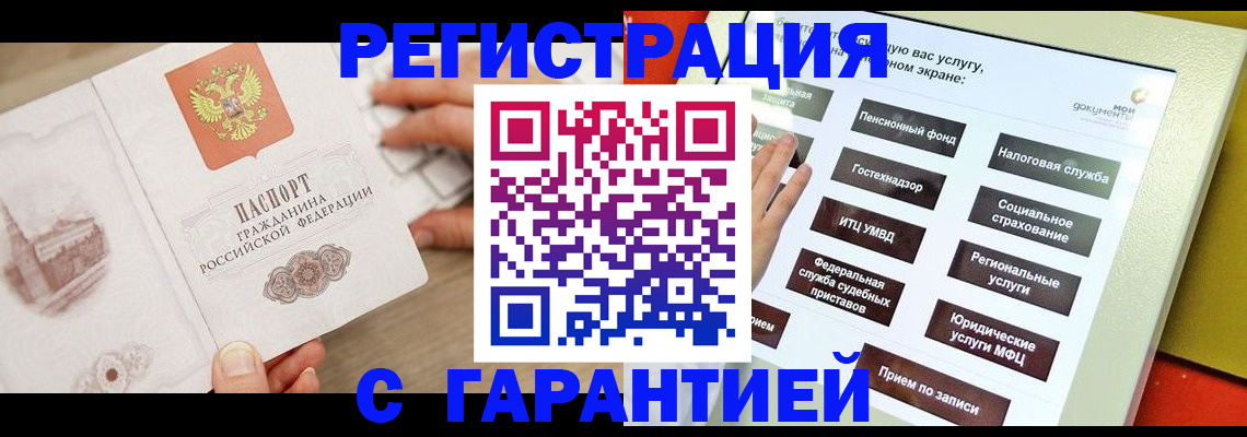 временная регистрация для всех в Пензенской области